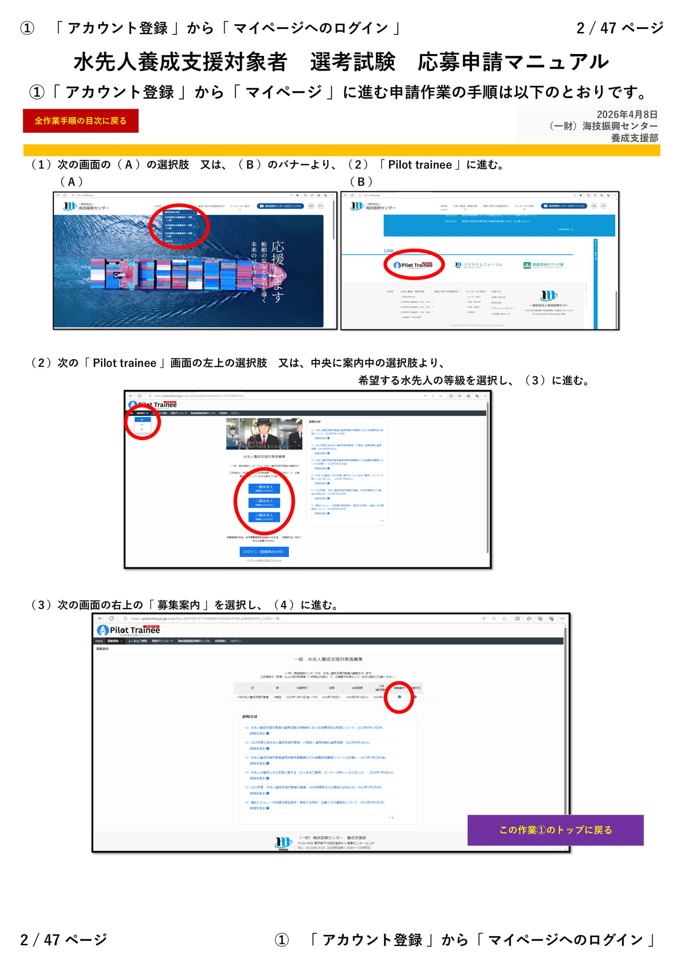 ①「 アカウント登録 」から「 マイページ 」(1/5)