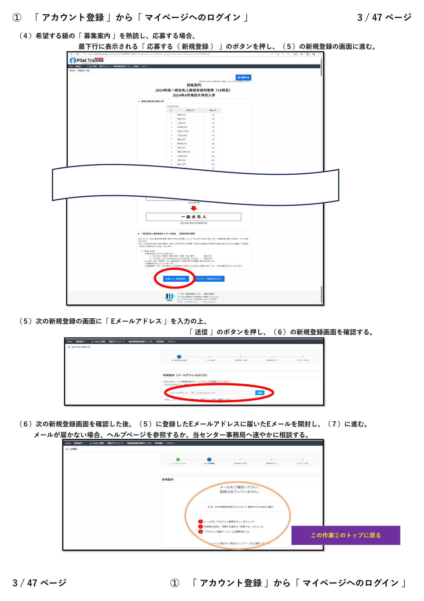 ①「 アカウント登録 」から「 マイページ 」(2/5)