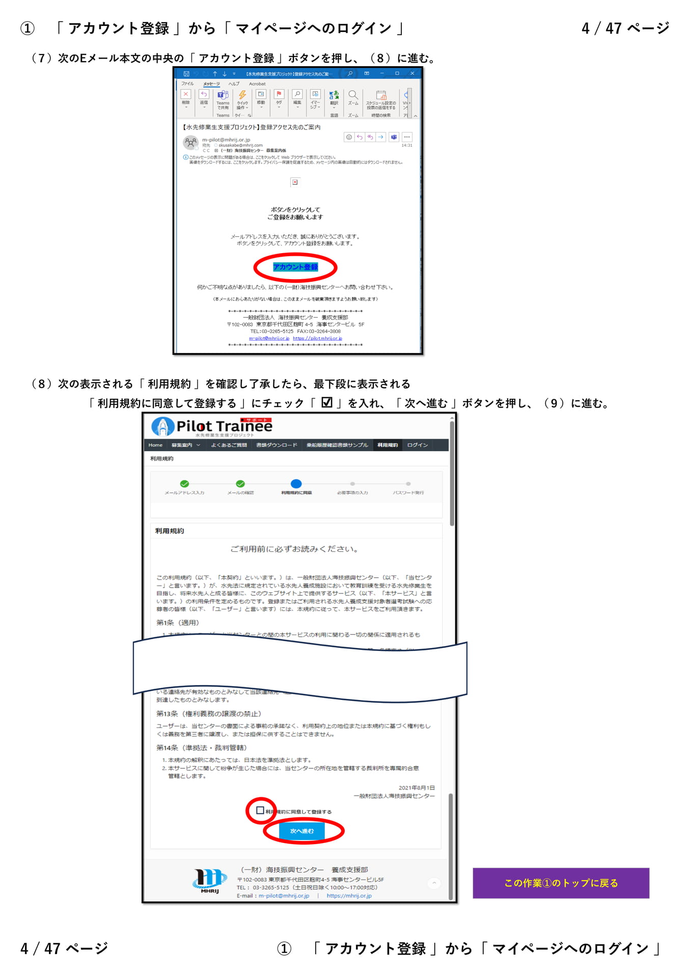 ①「 アカウント登録 」から「 マイページ 」(3/5)