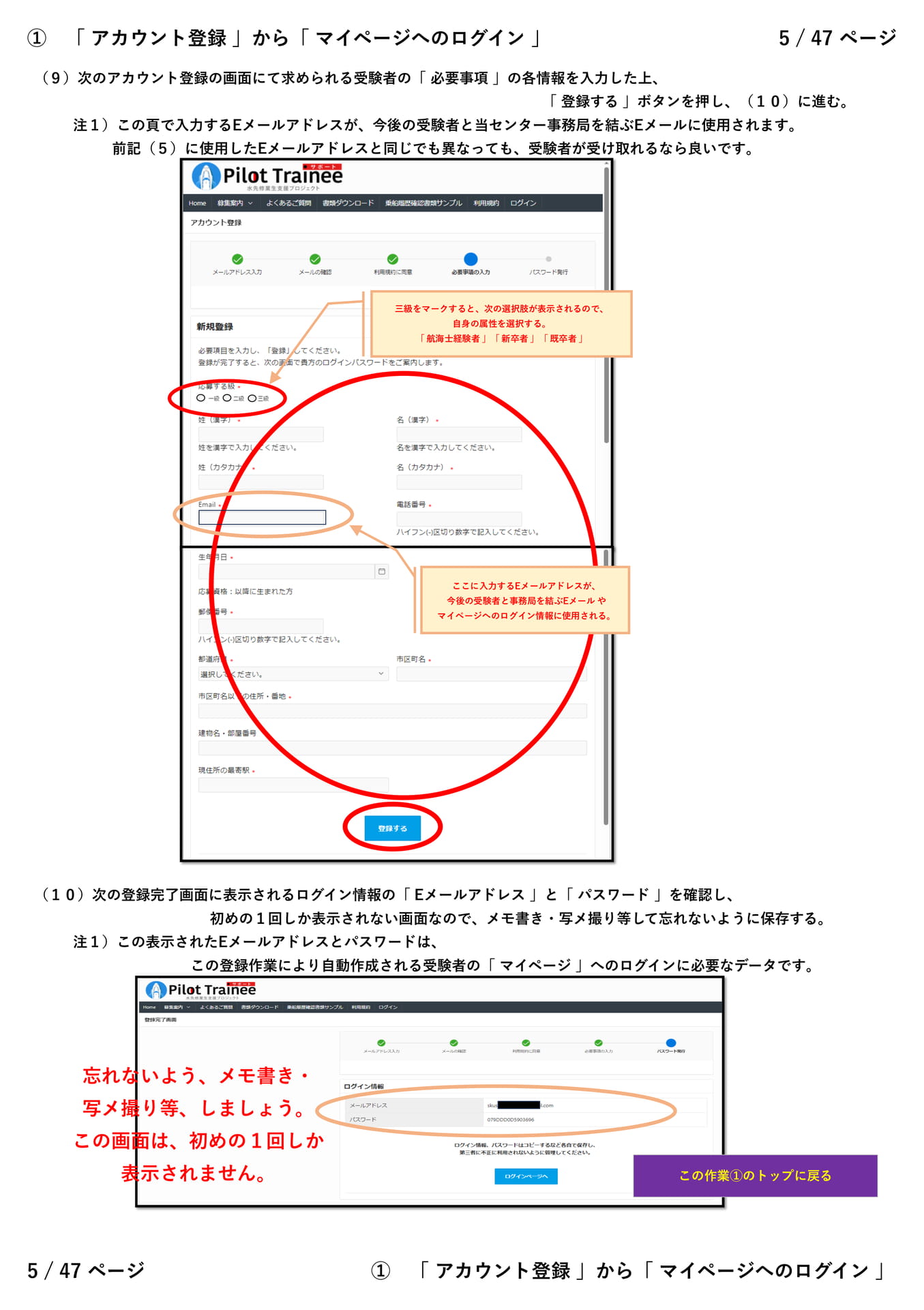 ①「 アカウント登録 」から「 マイページ 」(4/5)