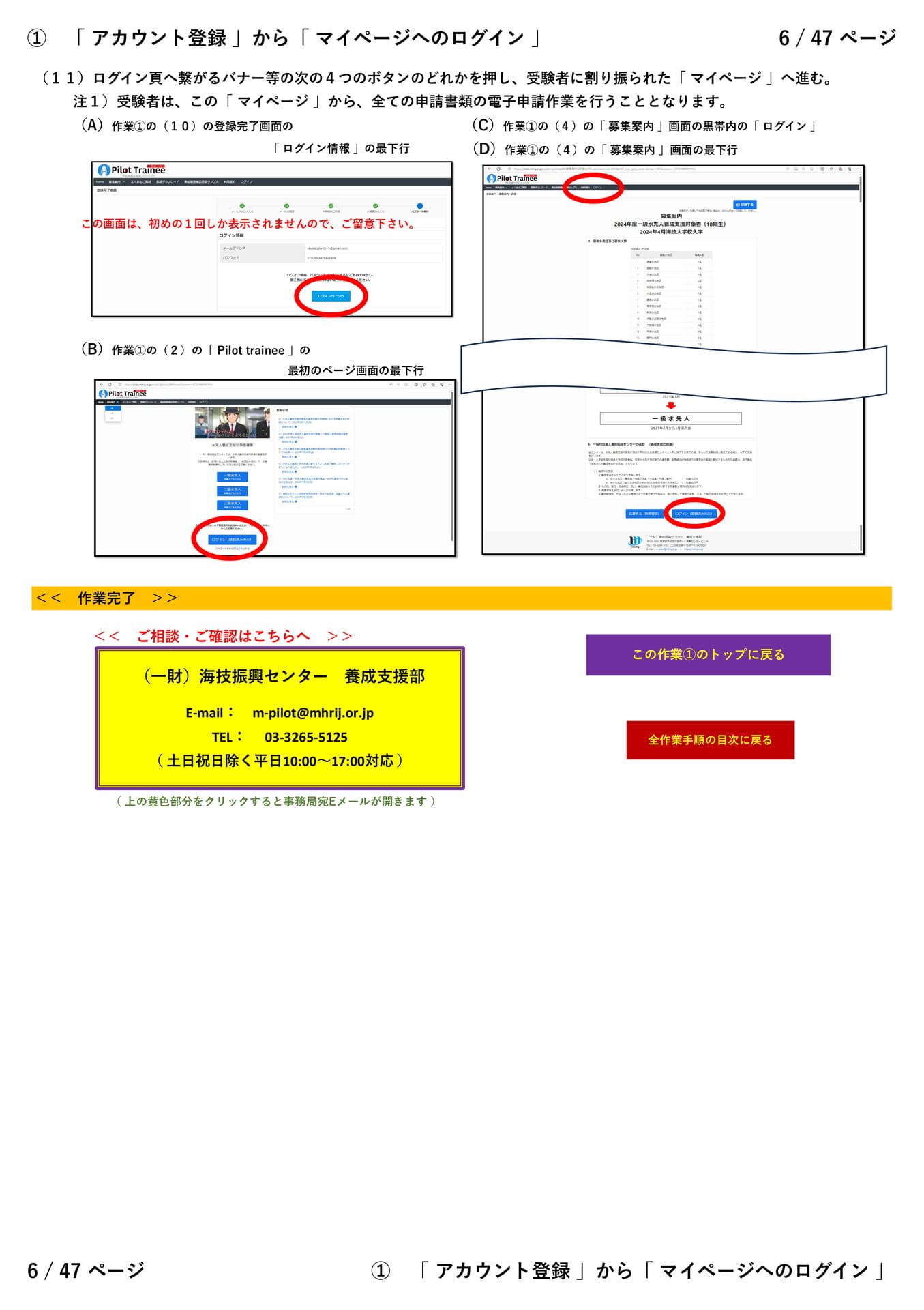 ①「 アカウント登録 」から「 マイページ 」(5/5)