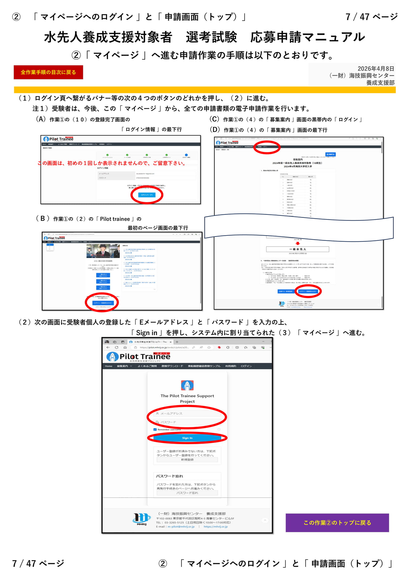 ②「 マイページ 」(1/3)