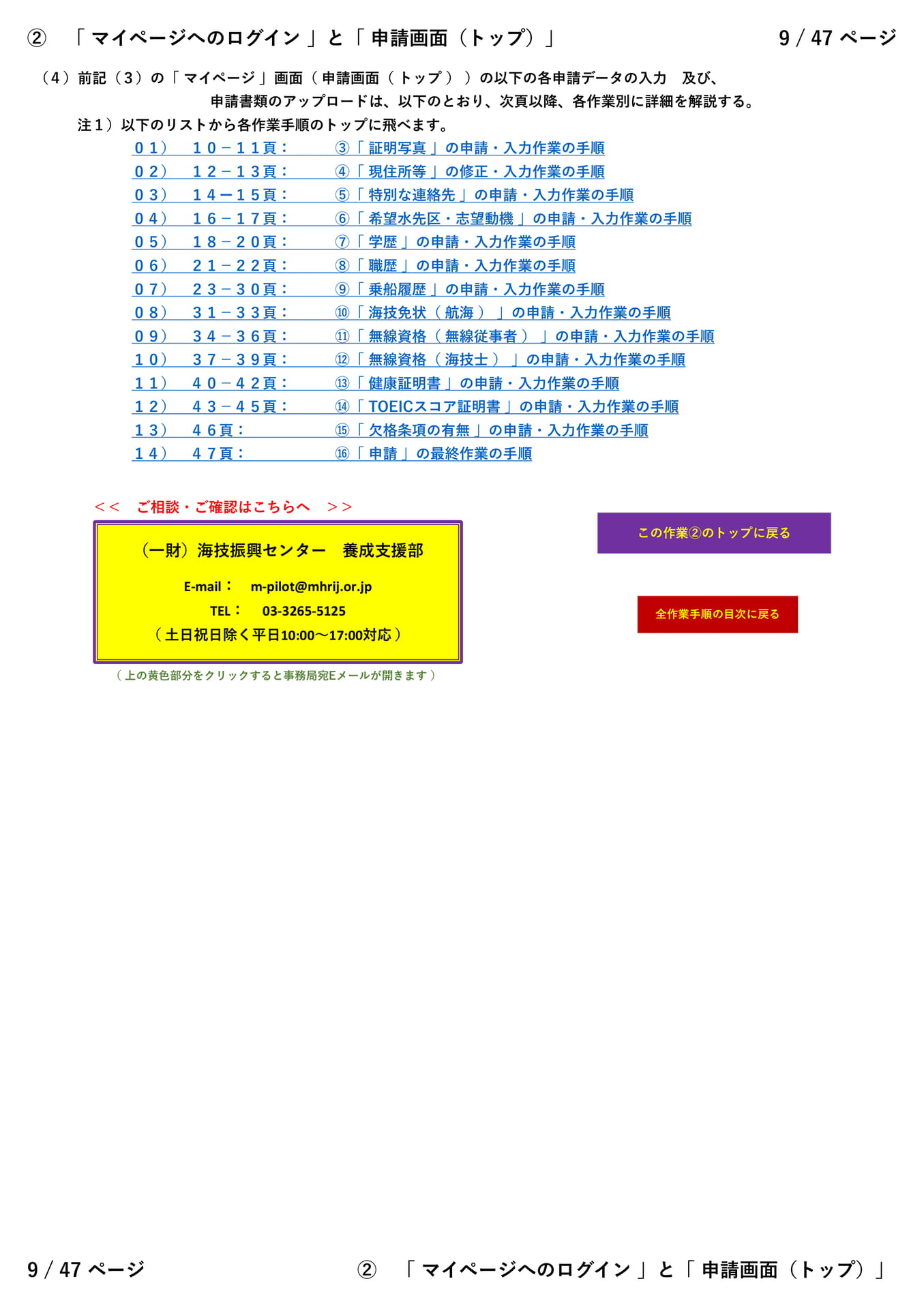 ②「 マイページ 」(3/3)