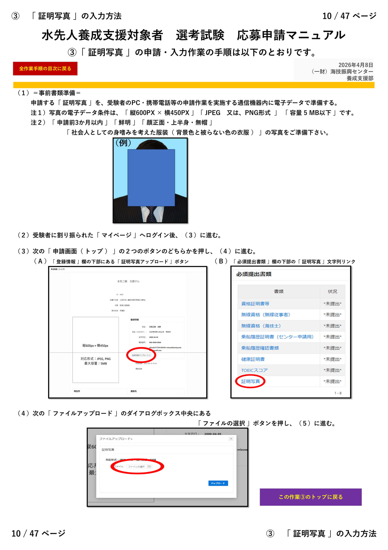 ③「 証明写真 」(1/2)