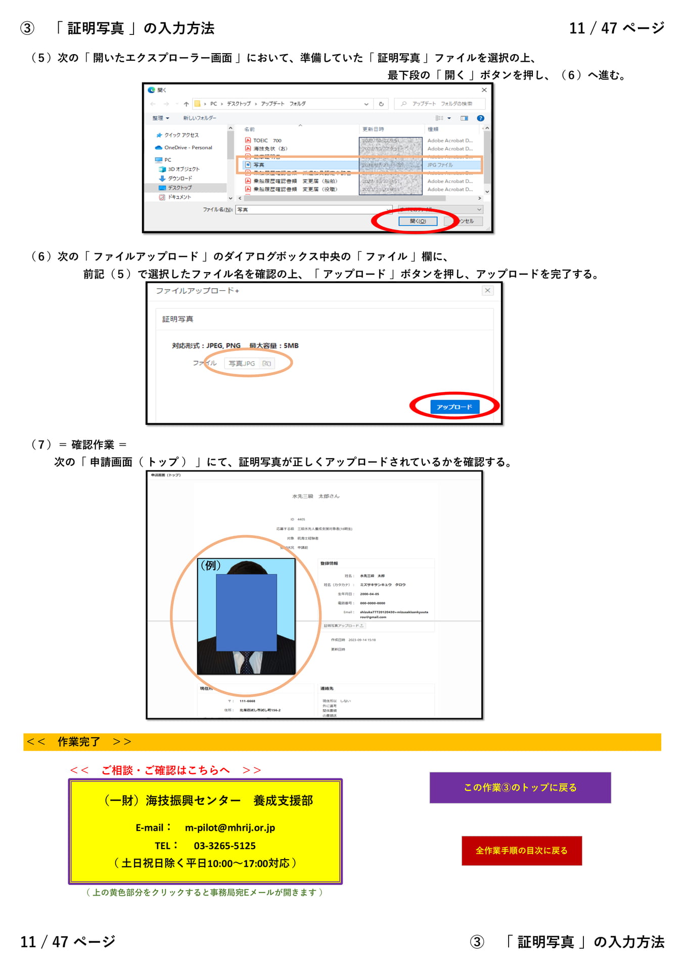 ③「 証明写真 」(2/2)