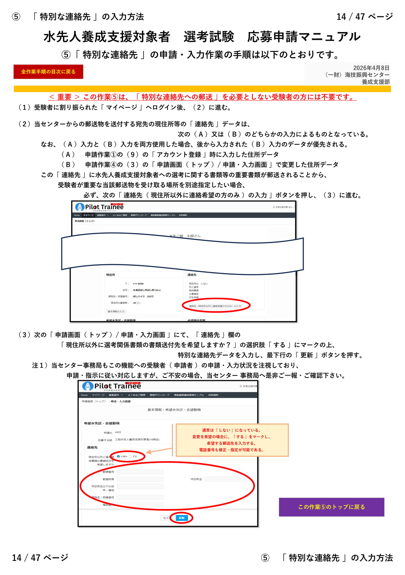 ⑤「 特別な連絡先 」(1/2)