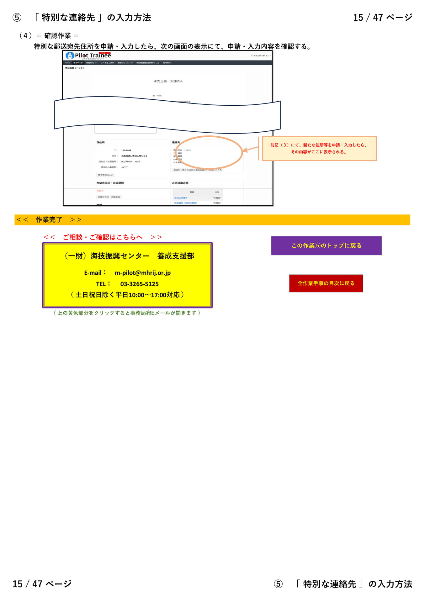 ⑤「 特別な連絡先 」(2/2)