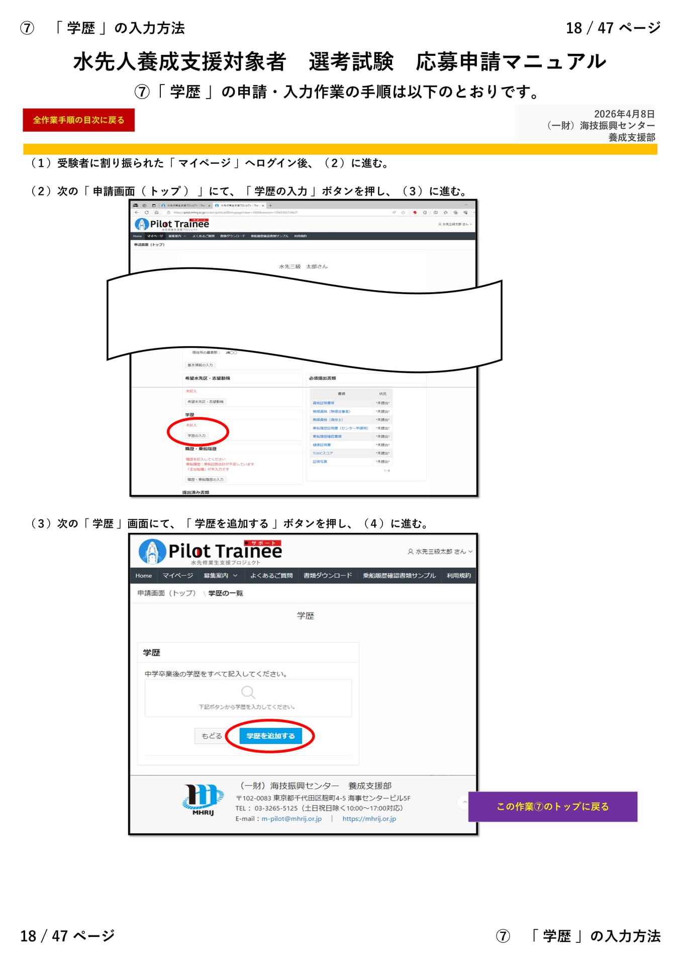 ⑦「 学歴 」(1/3)