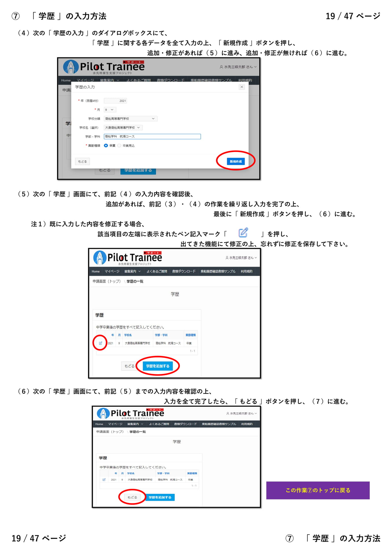 ⑦「 学歴 」(2/3)