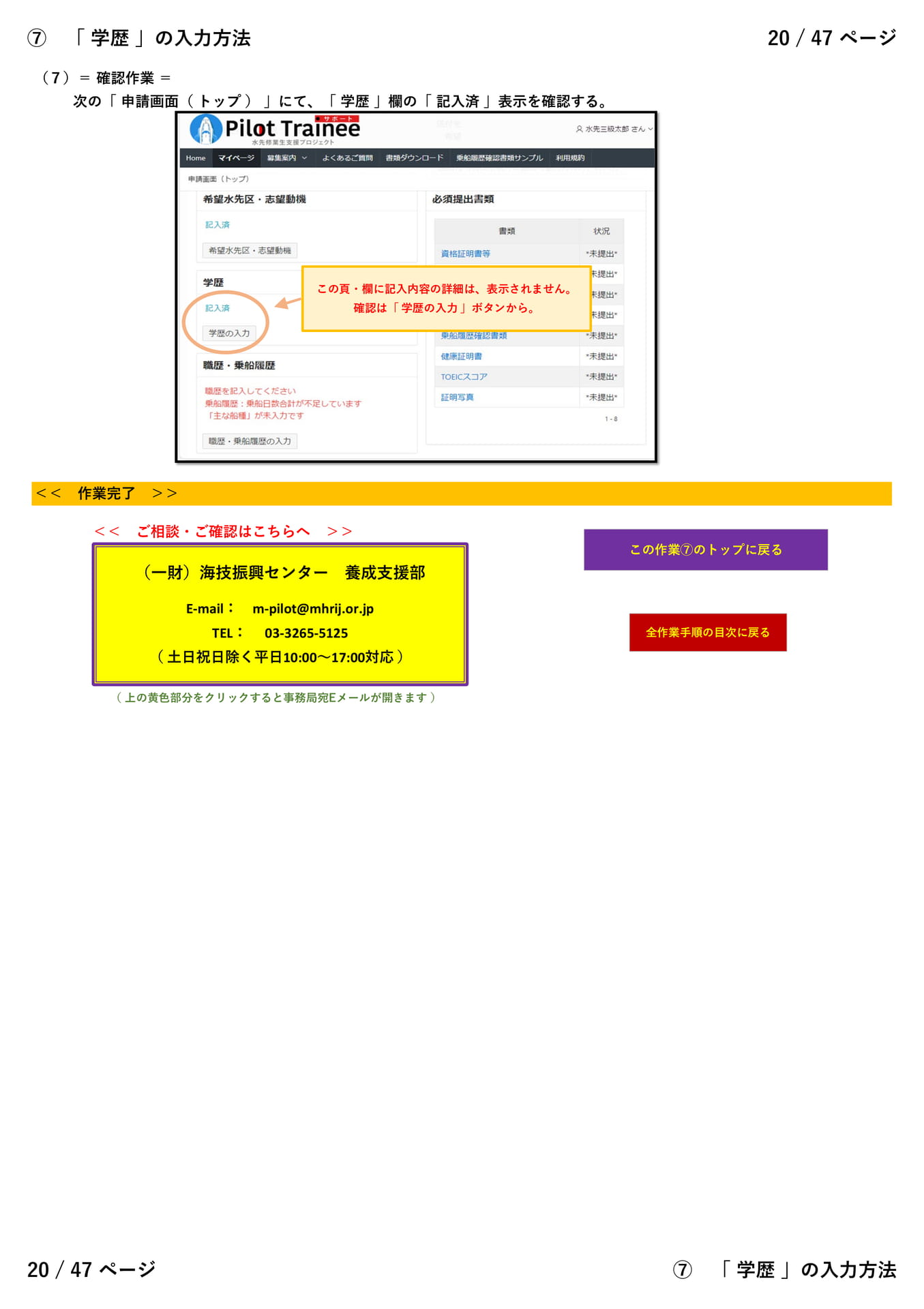 ⑦「 学歴 」(3/3)