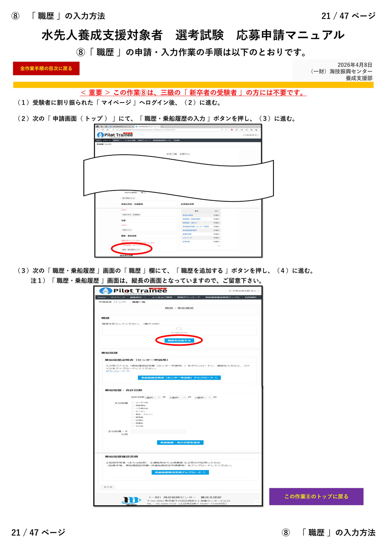 ⑧「 職歴 」(1/2)