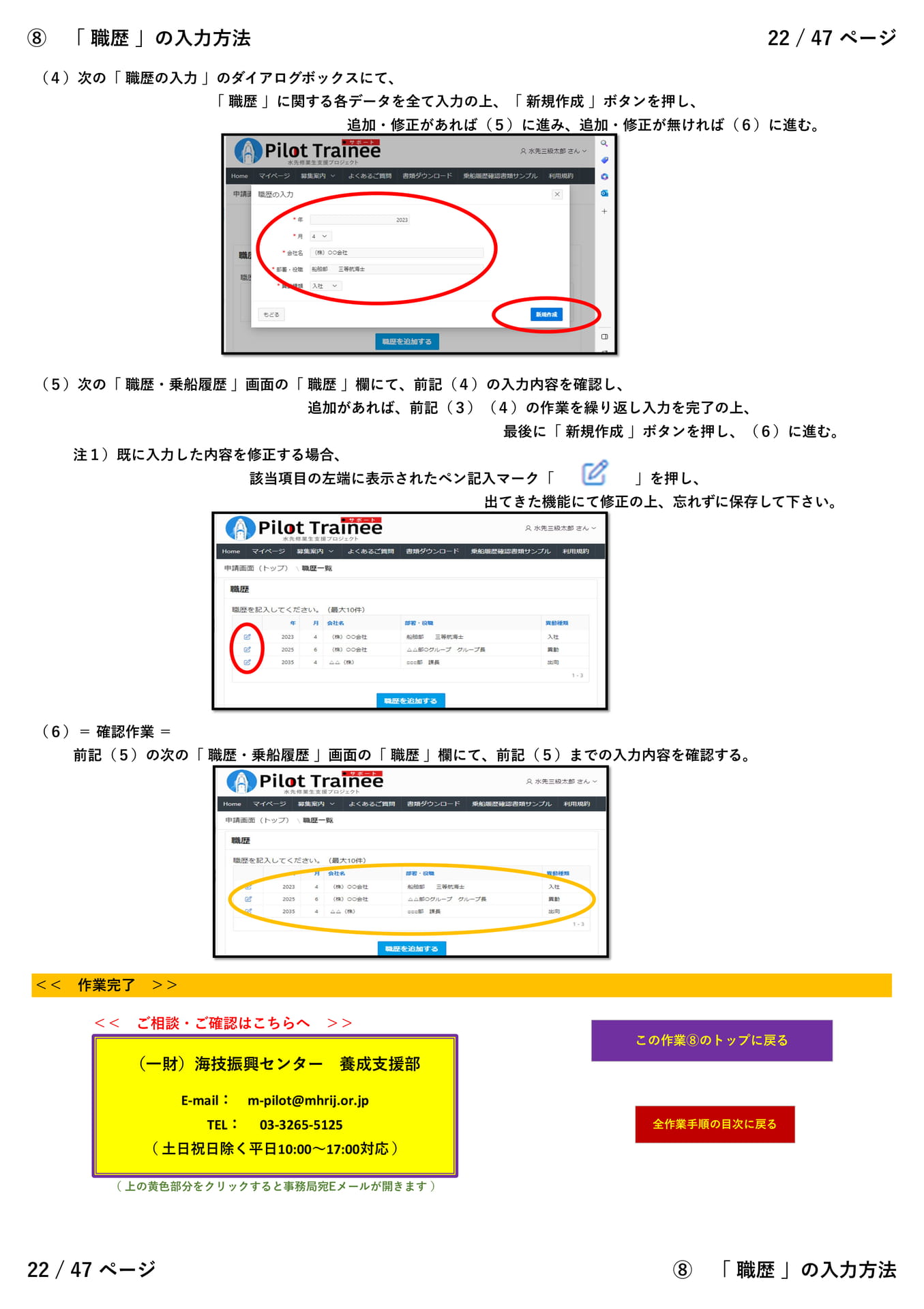 ⑧「 職歴 」(2/2)