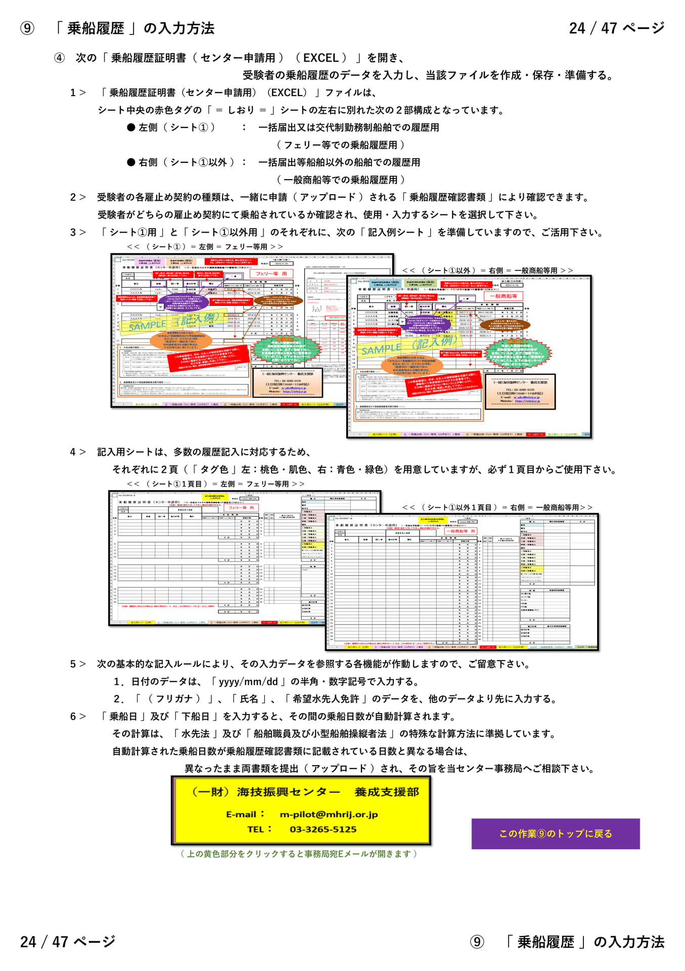 ⑨「 乗船履歴 」(2/8)