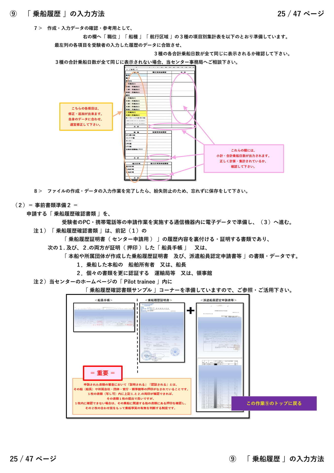 ⑨「 乗船履歴 」(3/8)