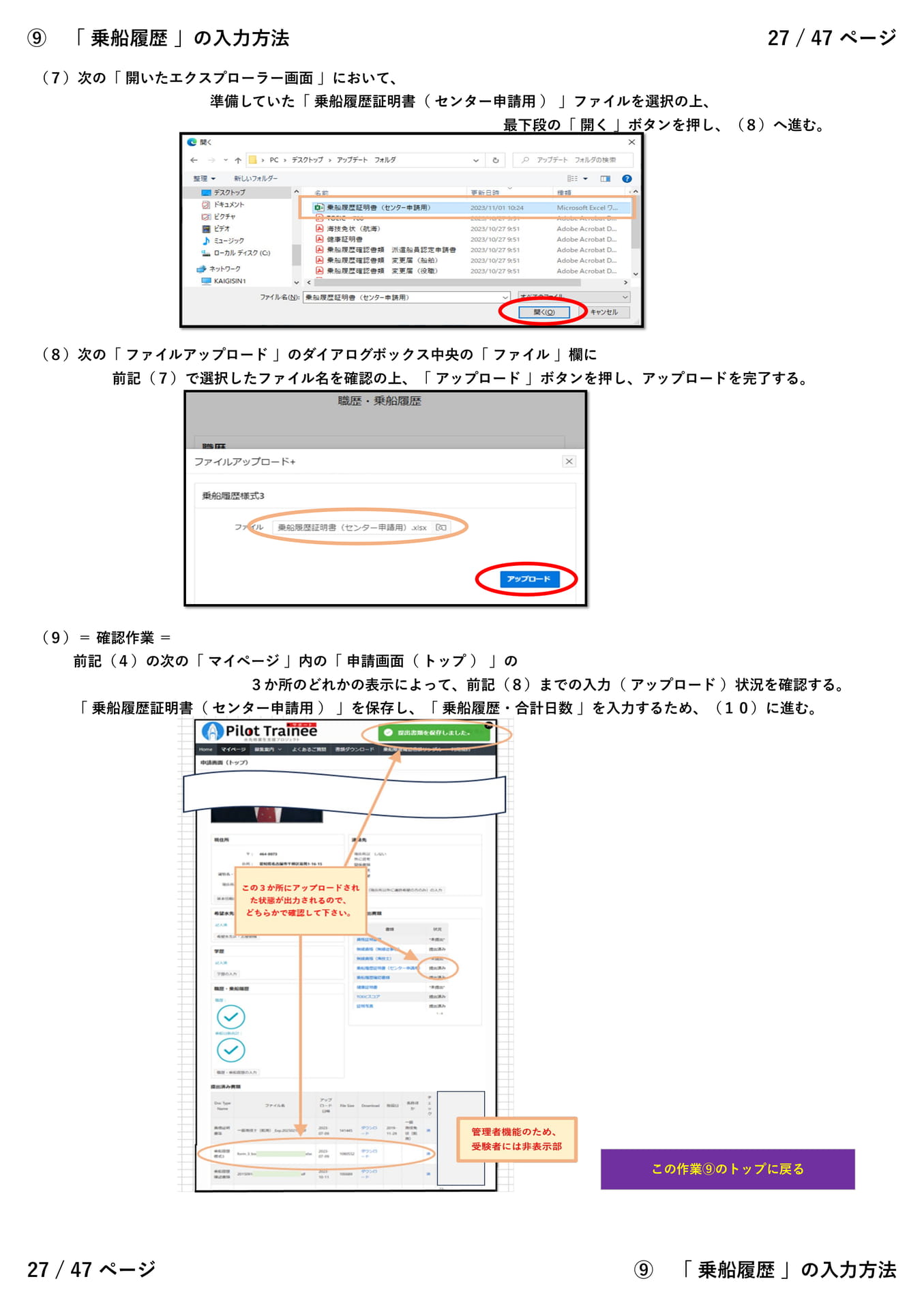 ⑨「 乗船履歴 」(5/8)