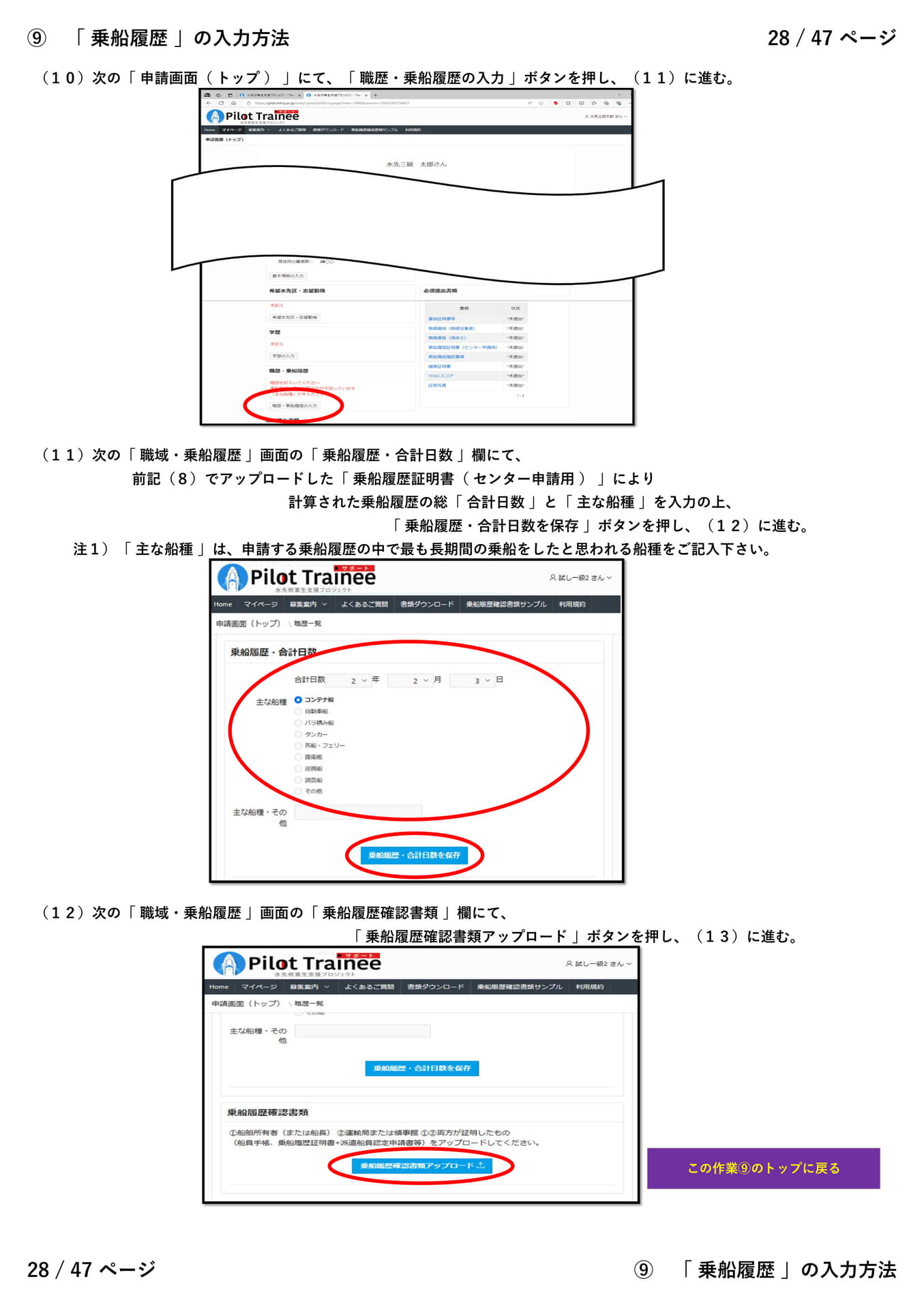 ⑨「 乗船履歴 」(6/8)