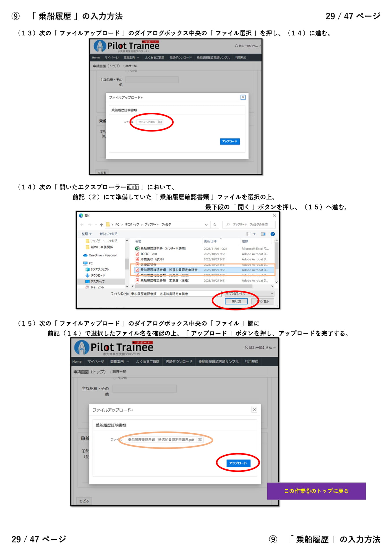 ⑨「 乗船履歴 」(7/8)