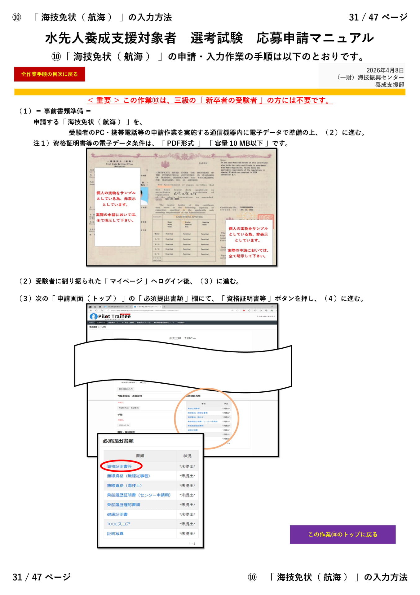 ⑩「 海技免状( 航海 ) 」(1/3)