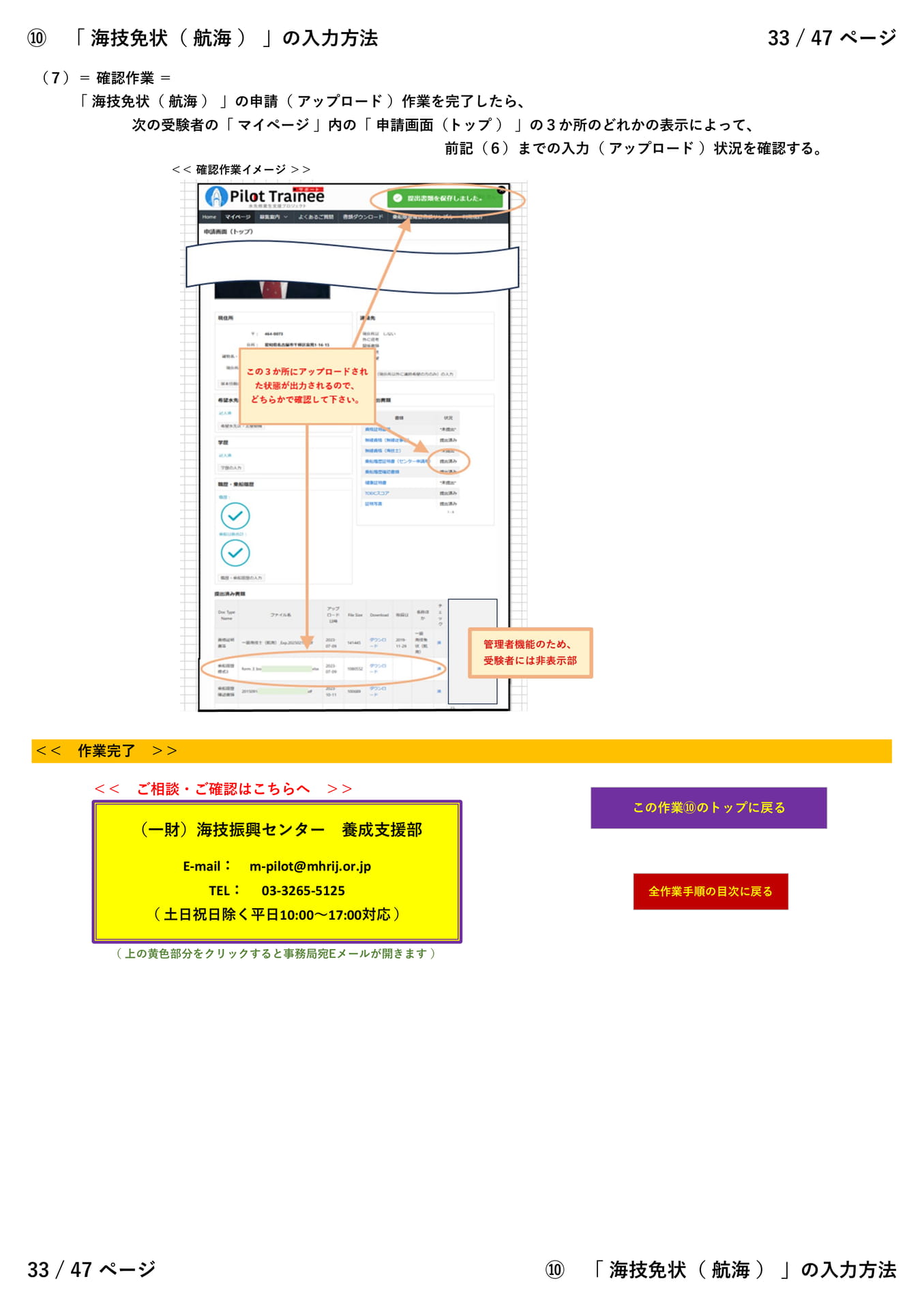 ⑩「 海技免状( 航海 ) 」(3/3)