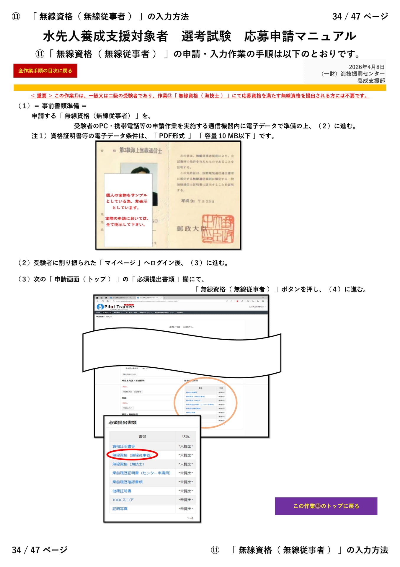 ⑪「 無線資格( 無線従事者 ) 」(1/3)