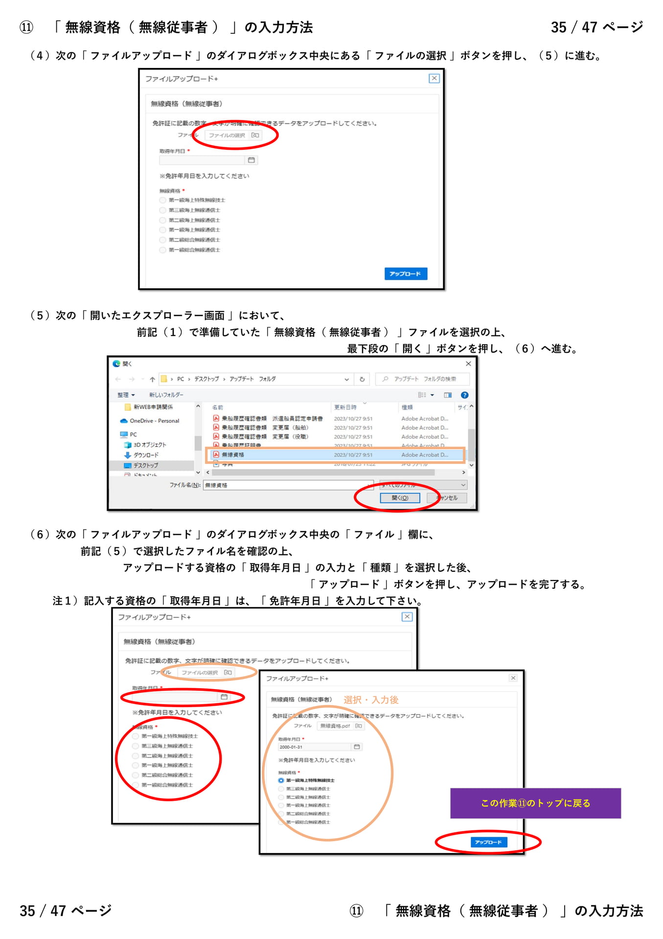 ⑪「 無線資格( 無線従事者 ) 」(2/3)