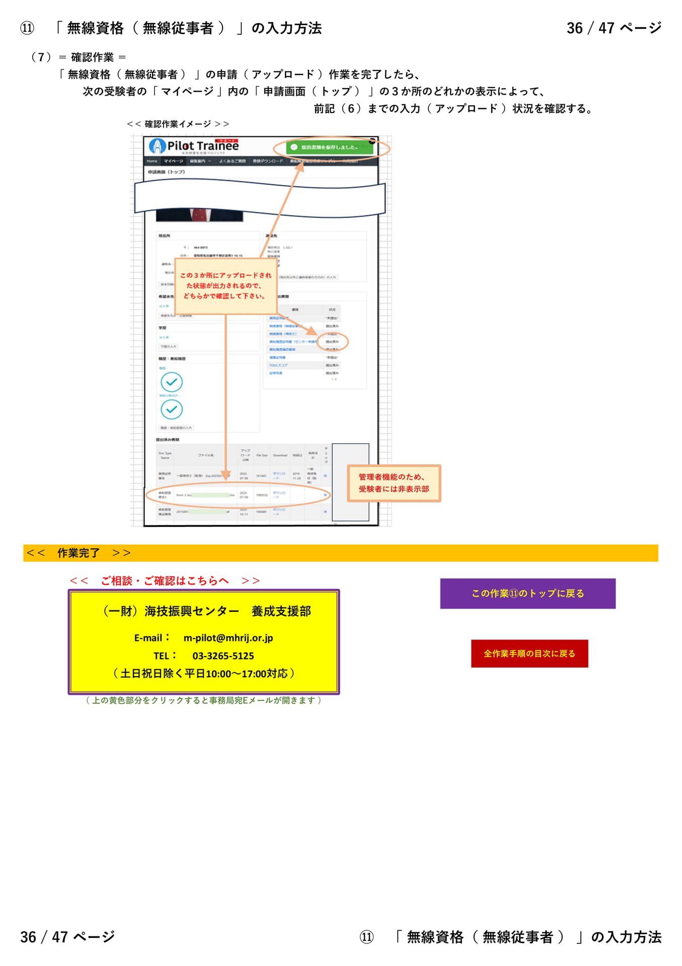 ⑪「 無線資格( 無線従事者 ) 」(3/3)