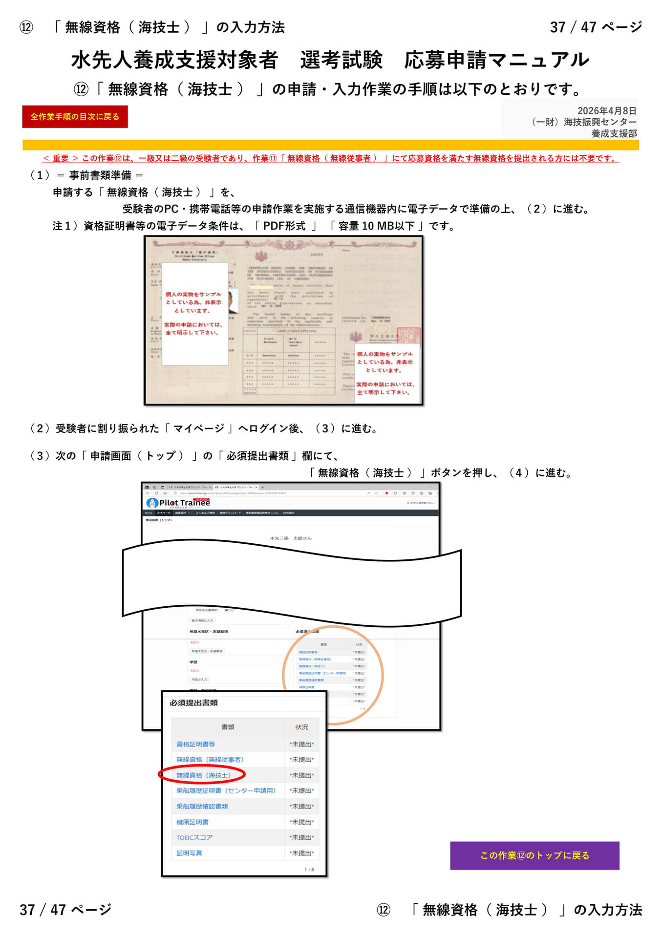 ⑫「 無線資格( 海技士 ) 」(1/3)