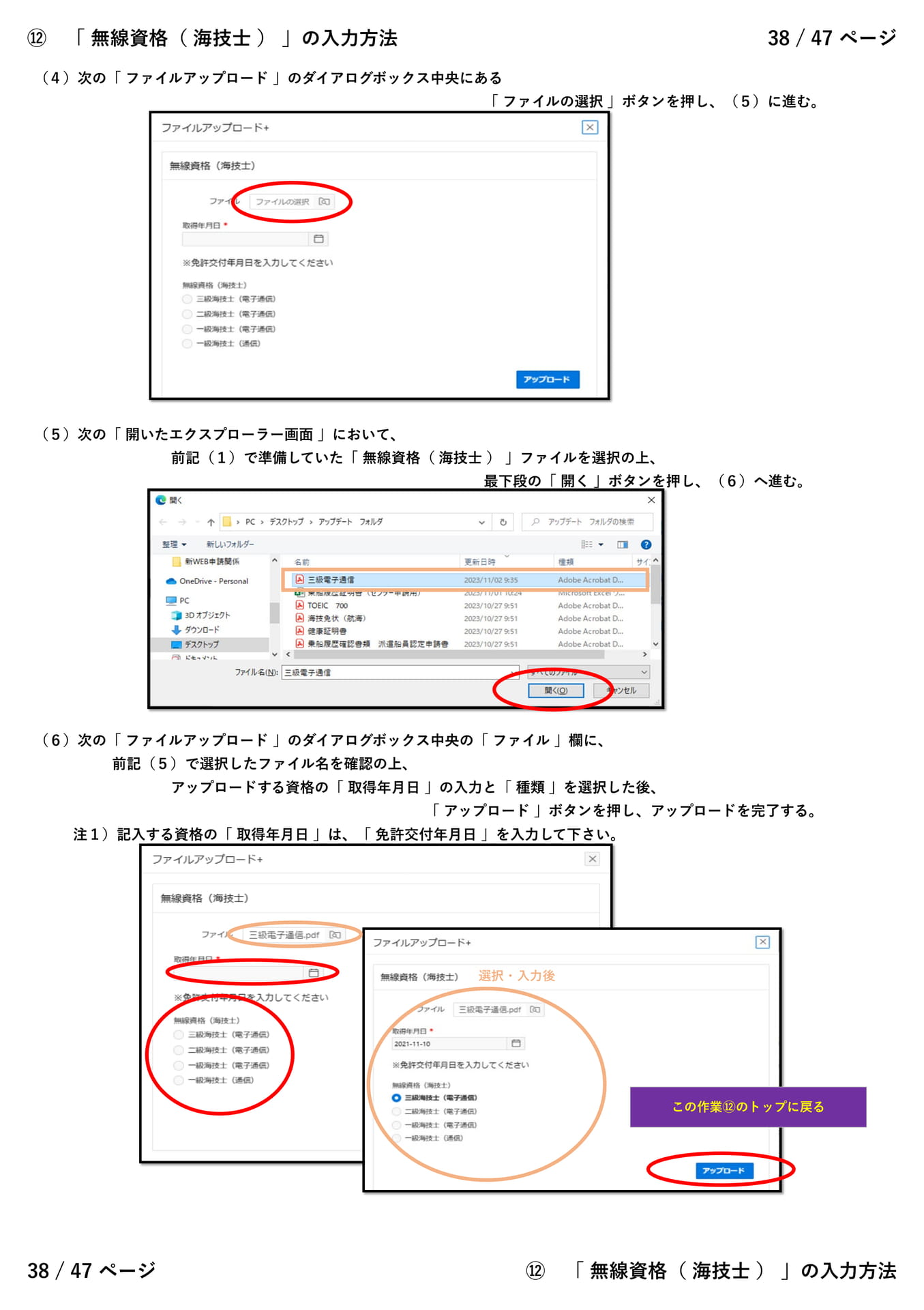 ⑫「 無線資格( 海技士 ) 」(2/3)