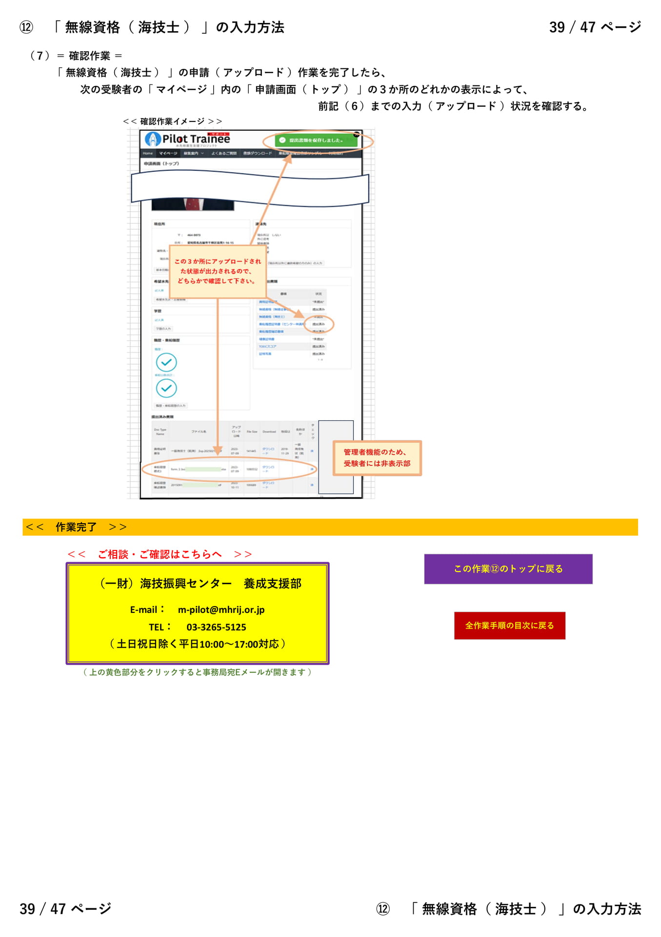 ⑫「 無線資格( 海技士 ) 」(3/3)