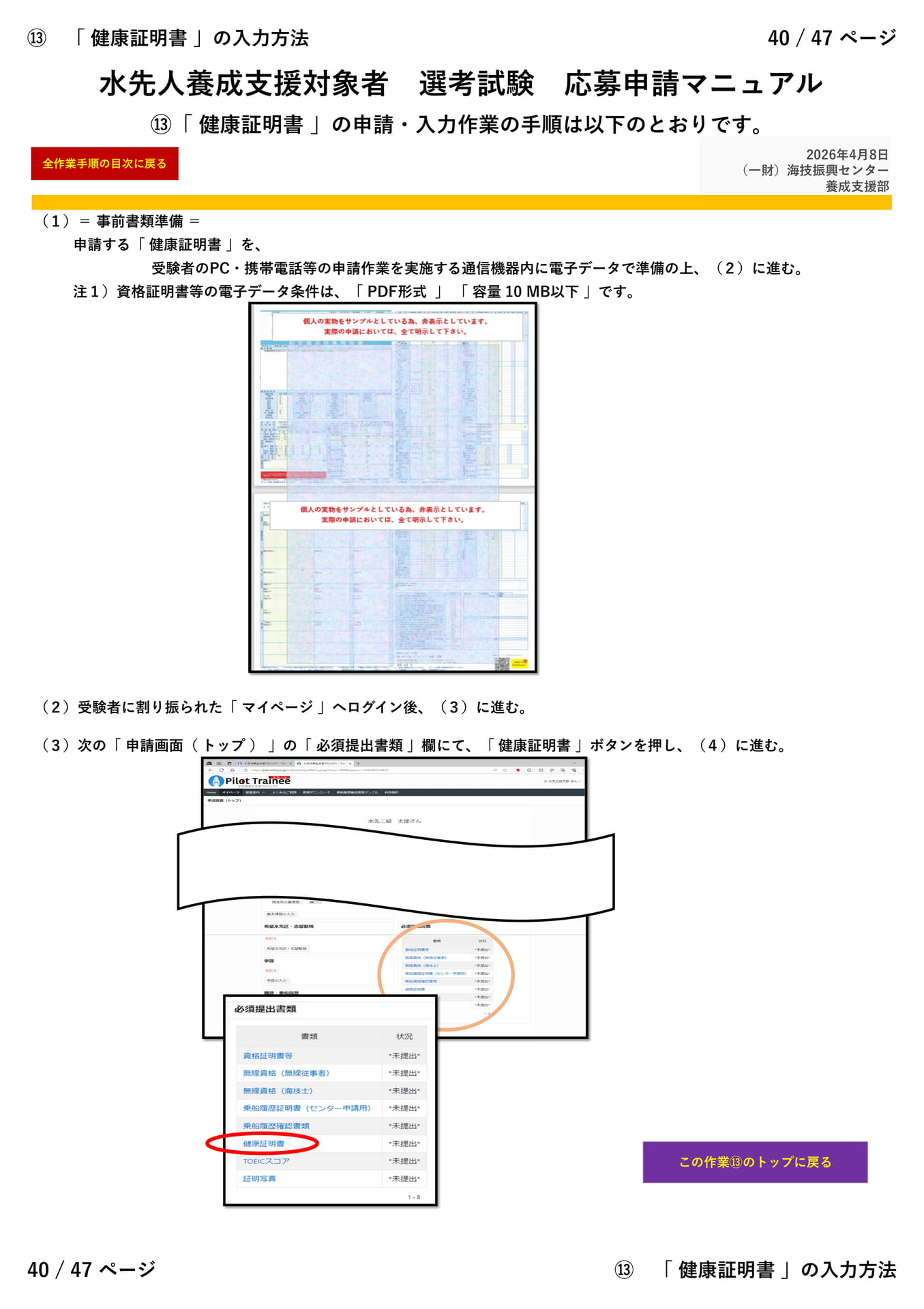 ⑬「 健康証明書 」(1/3)