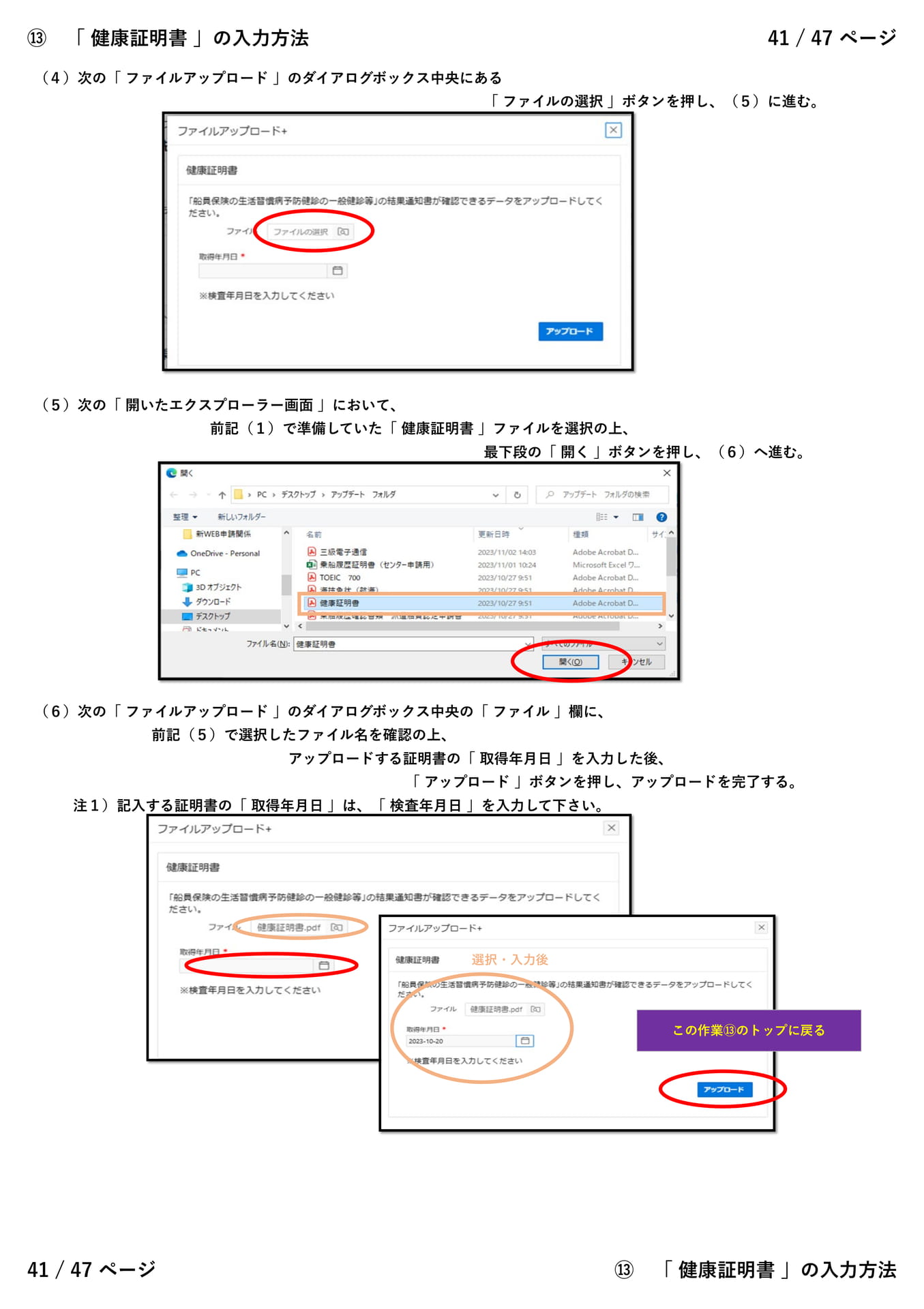 ⑬「 健康証明書 」(2/3)