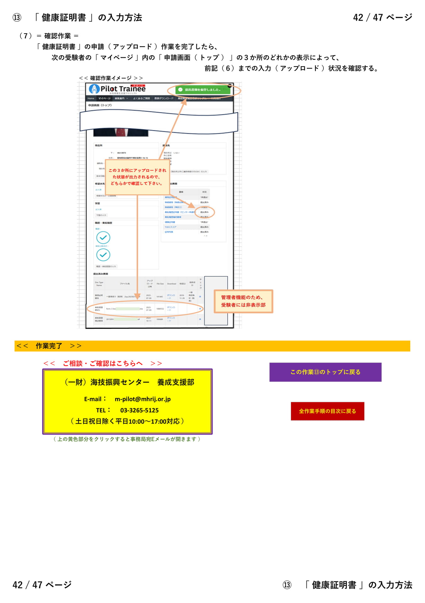⑬「 健康証明書 」(3/3)