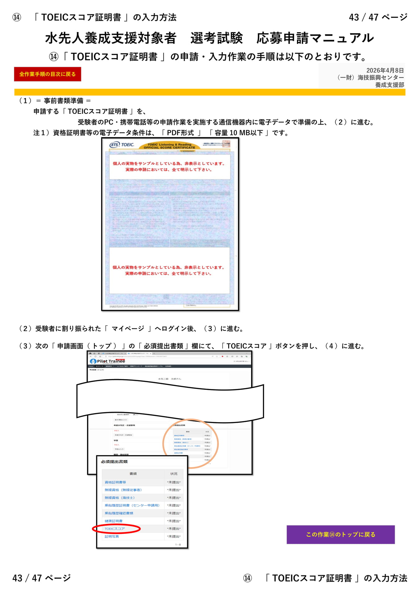⑭「 TOEICスコア証明書 」(1/3)