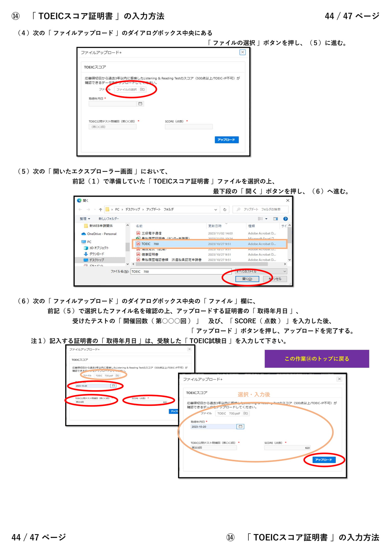 ⑭「 TOEICスコア証明書 」(2/3)