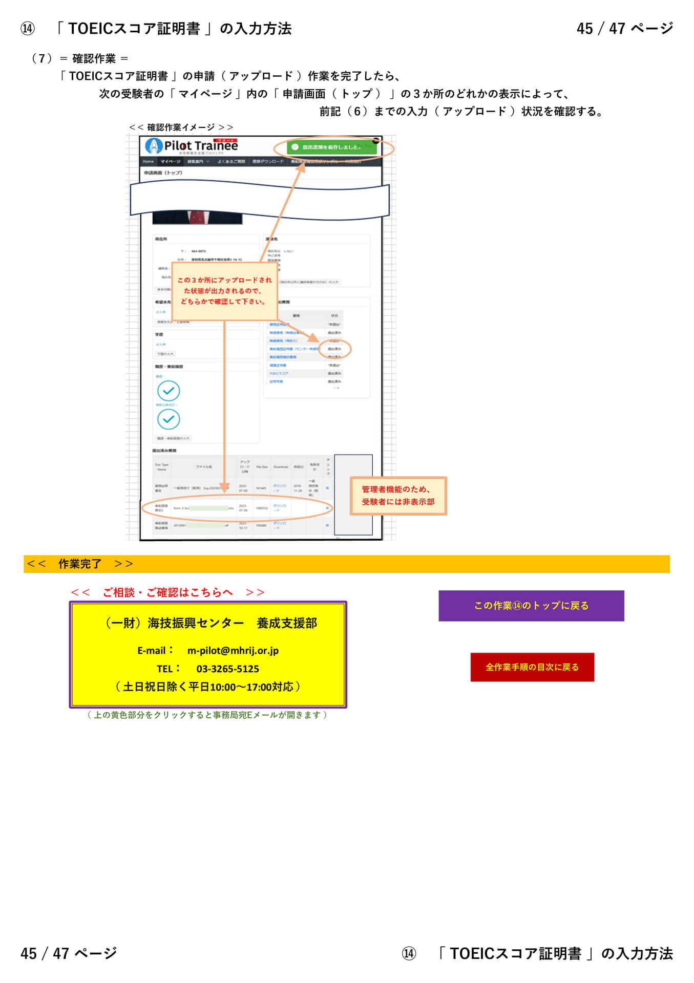 ⑭「 TOEICスコア証明書 」(3/3)