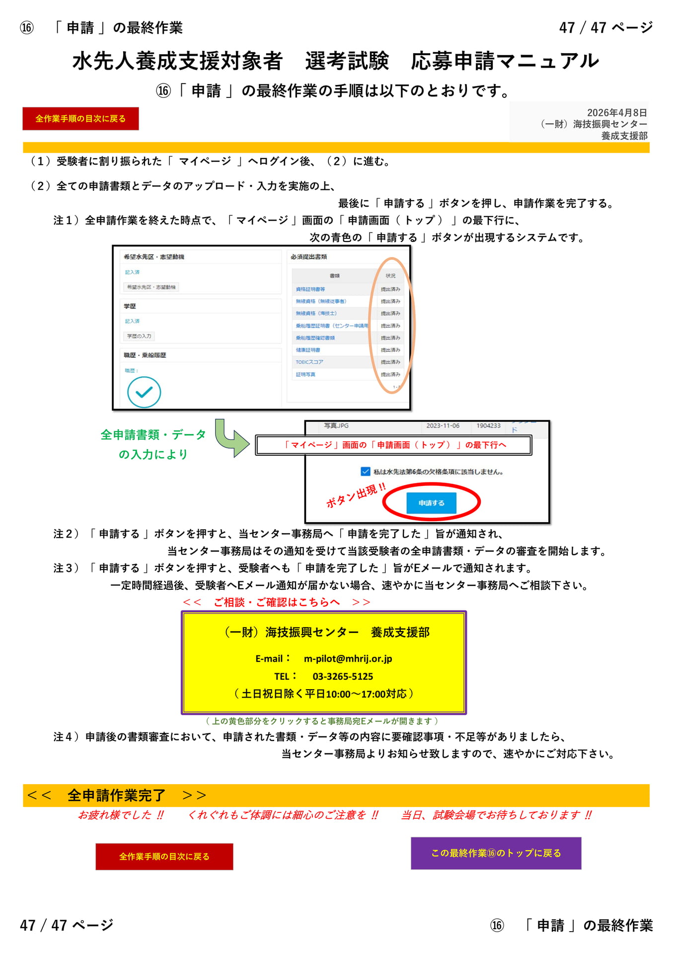 ⑯「 申請 」(1/1)
