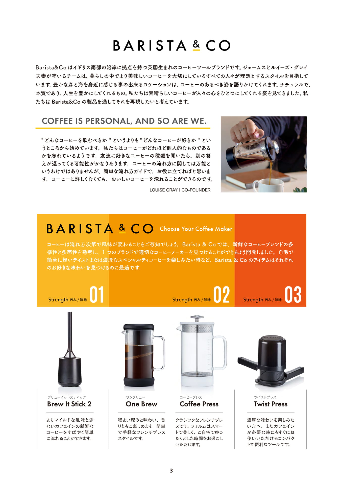 バリスタアンドコーについて
