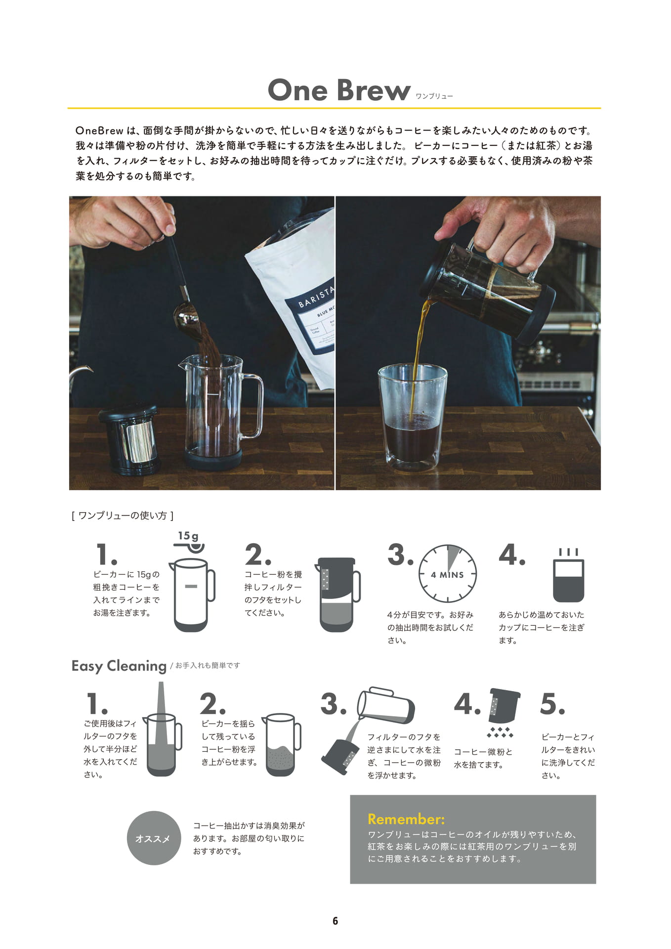 One Brew | ワンブリュー