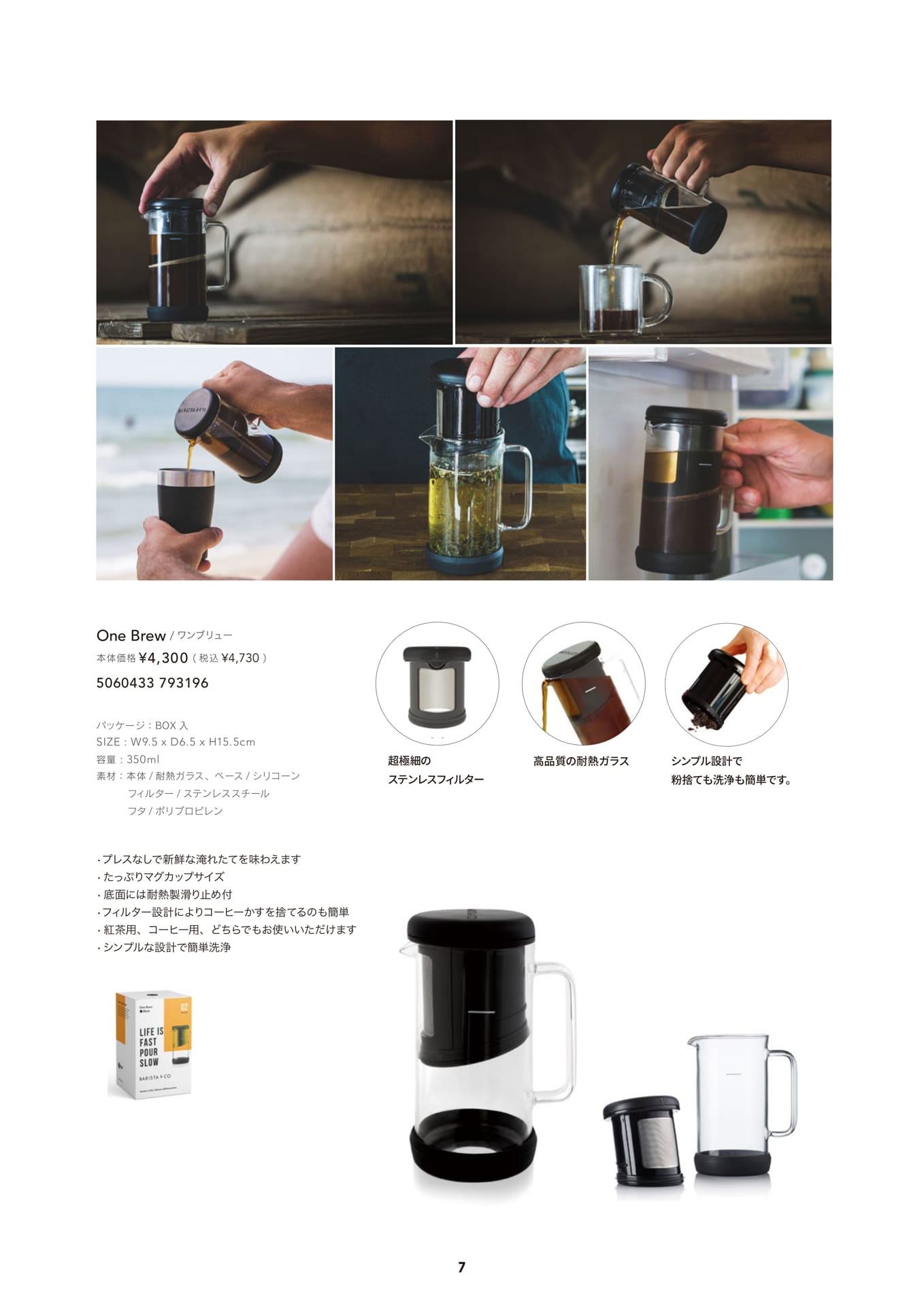 One Brew | ワンブリュー