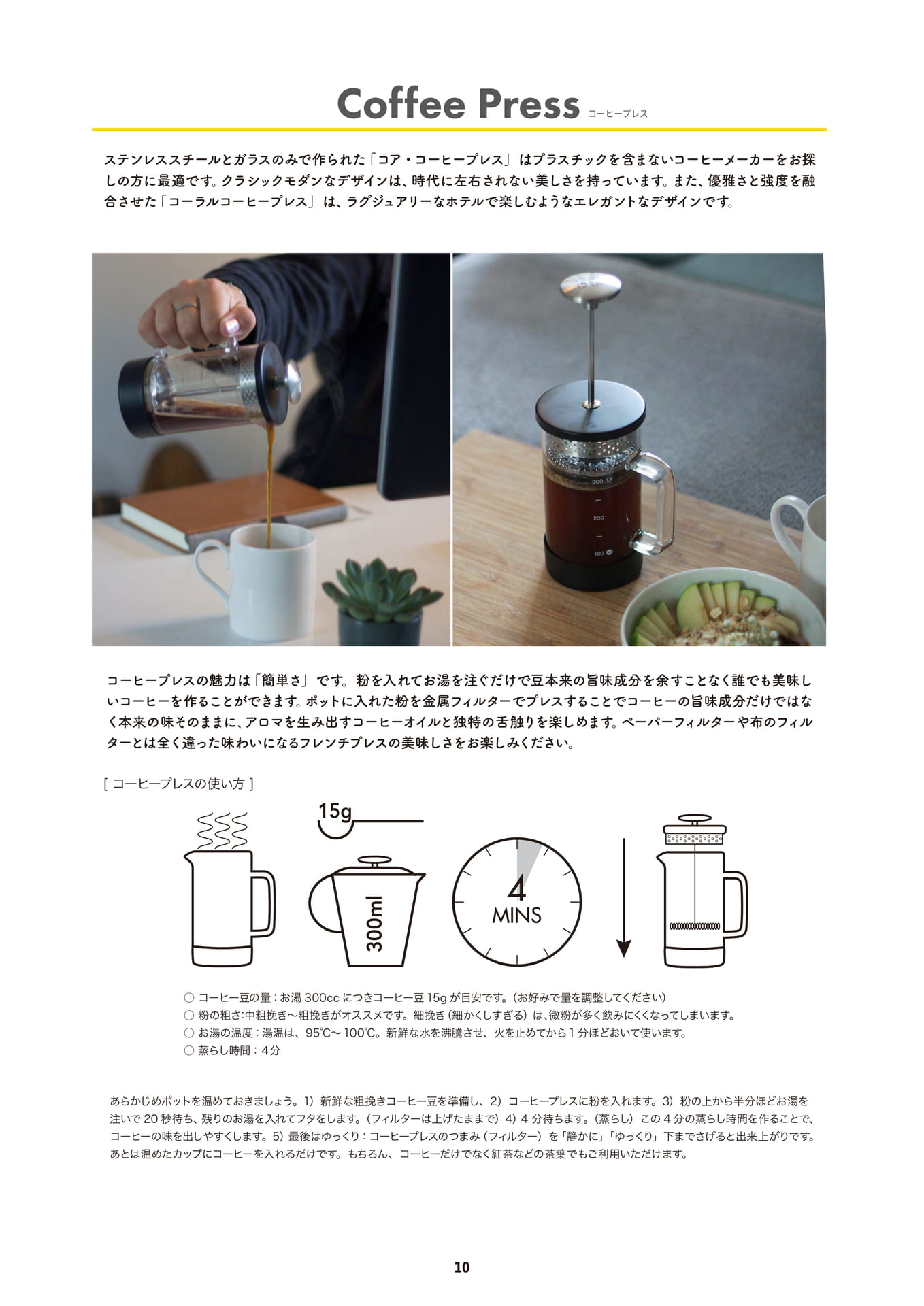 Core Coffee Press | コアコーヒープレス