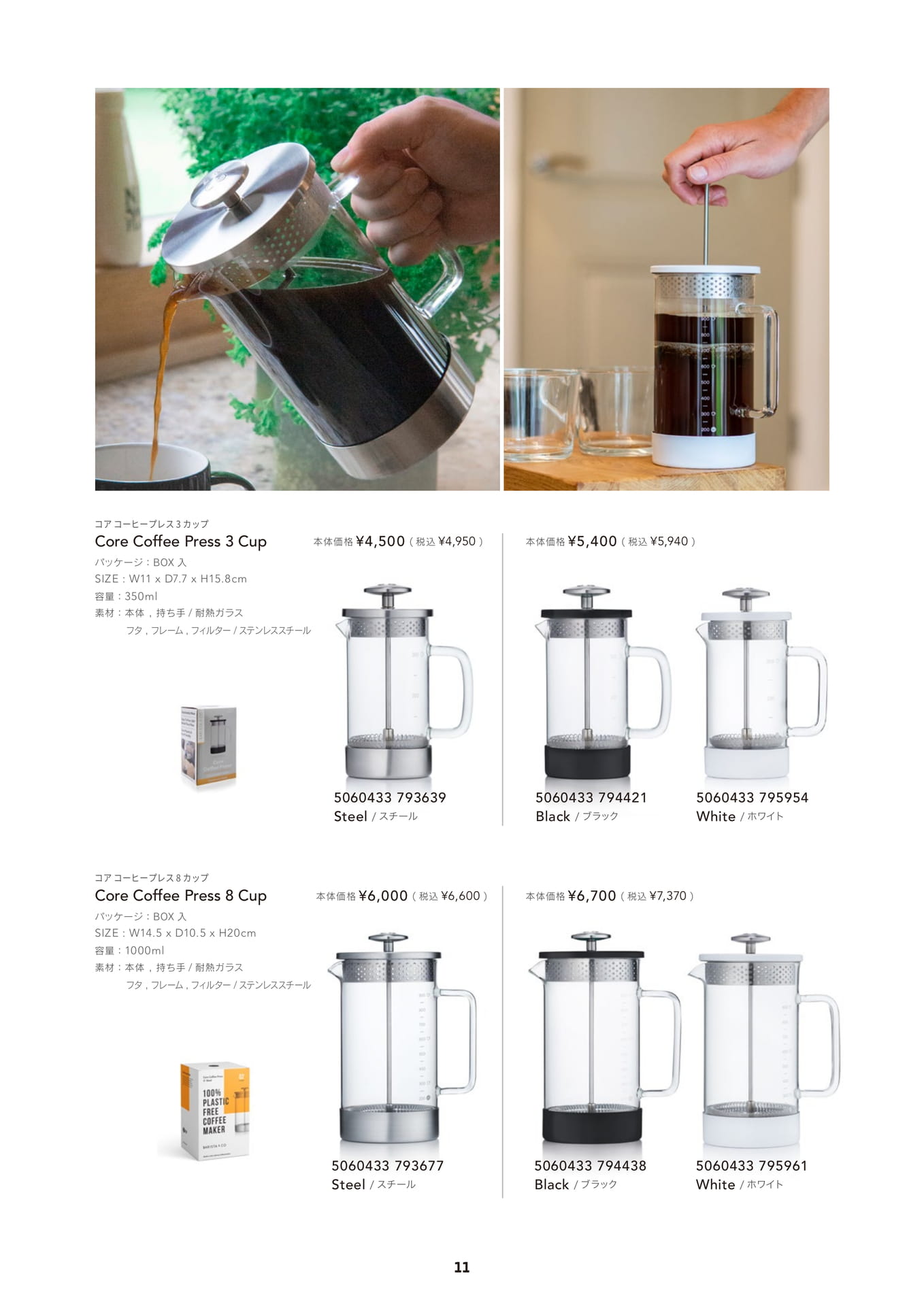 Core Coffee Press | コアコーヒープレス