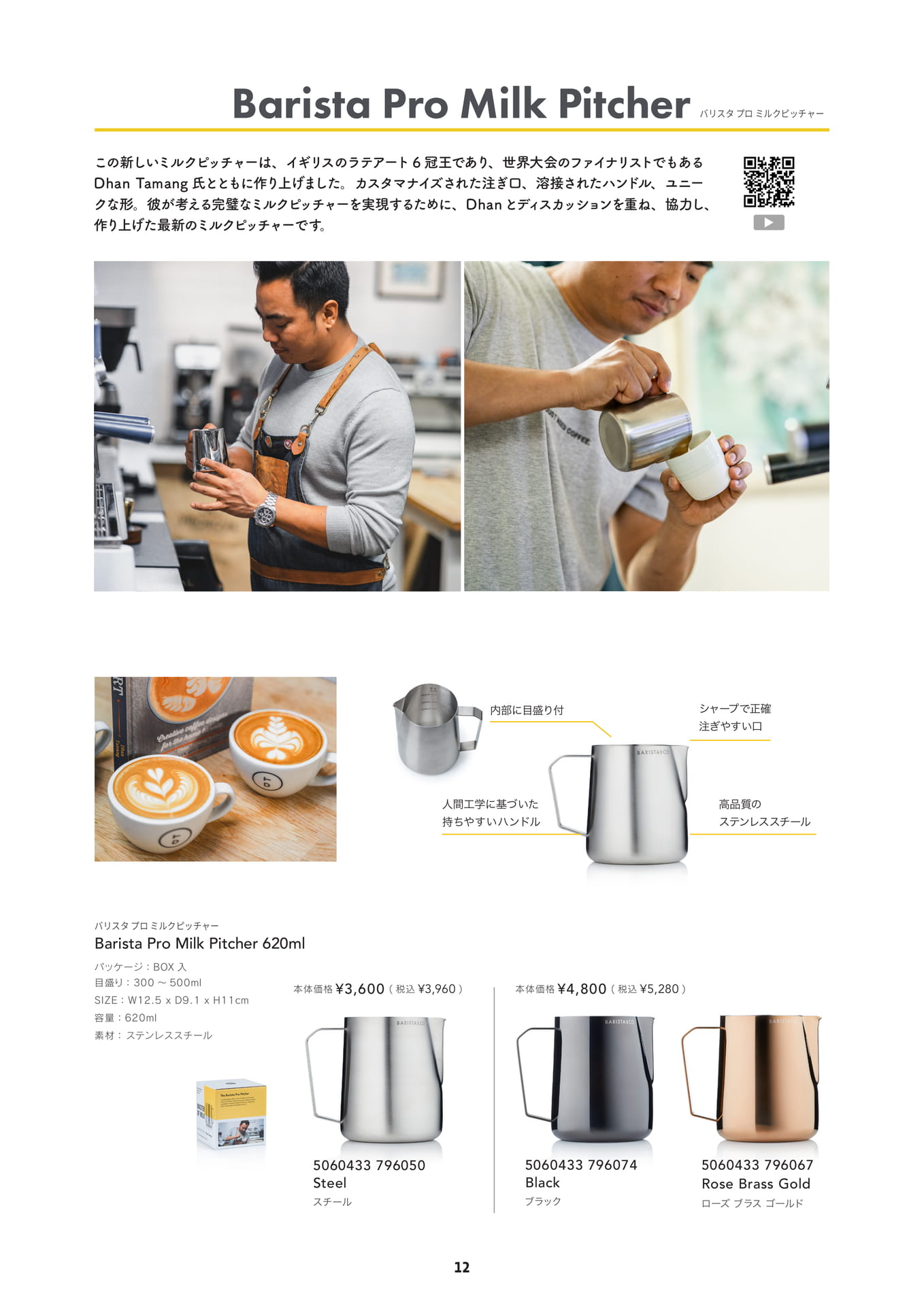 Barista Pro Milk Picher | バリスタプロミルクピッチャー