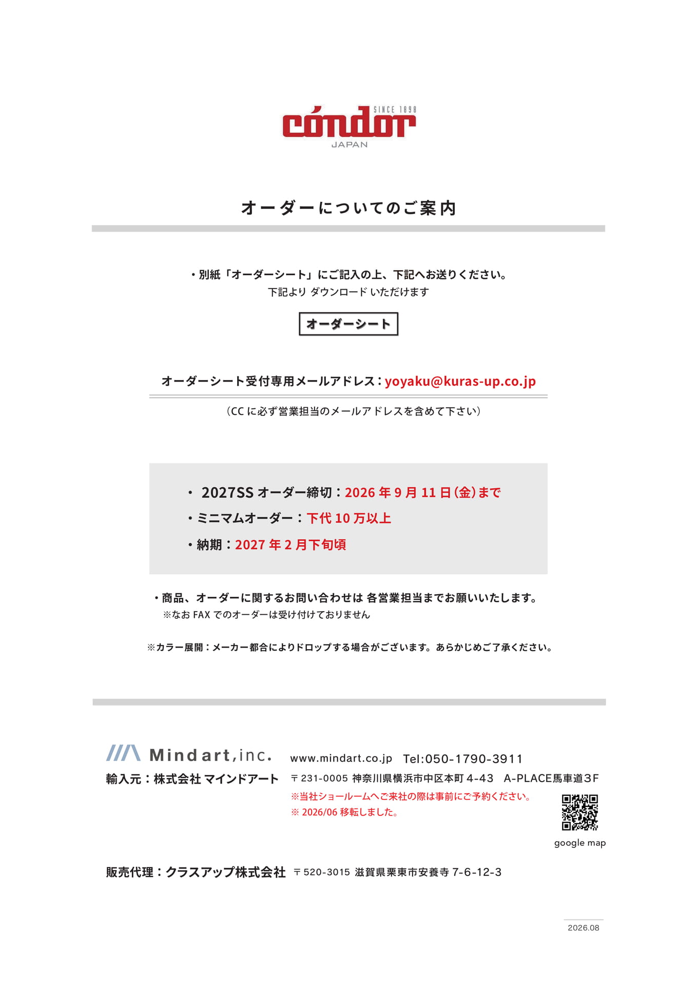 オーダーについて