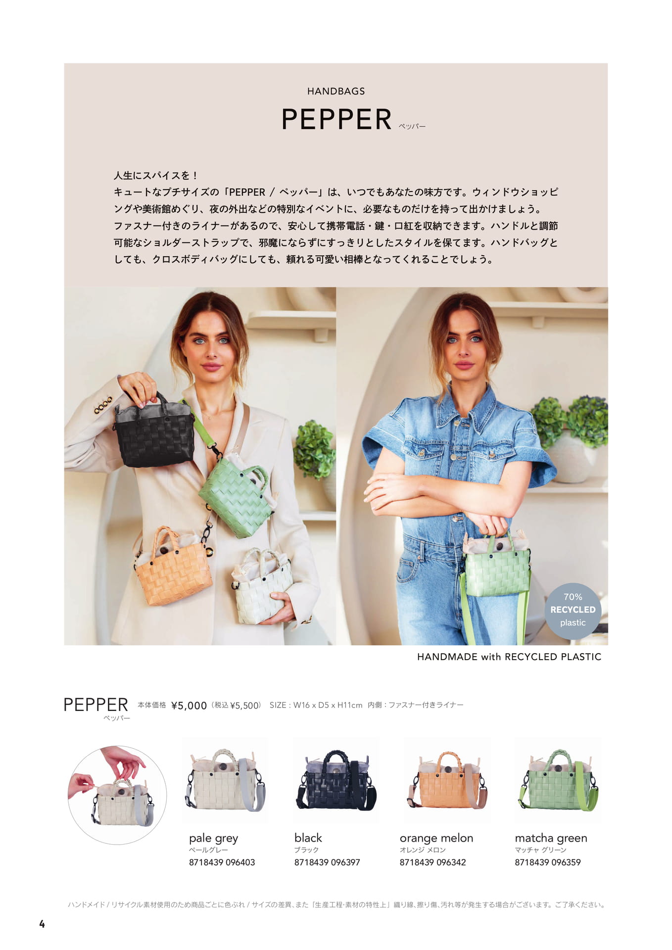 PEPPER / ペッパー