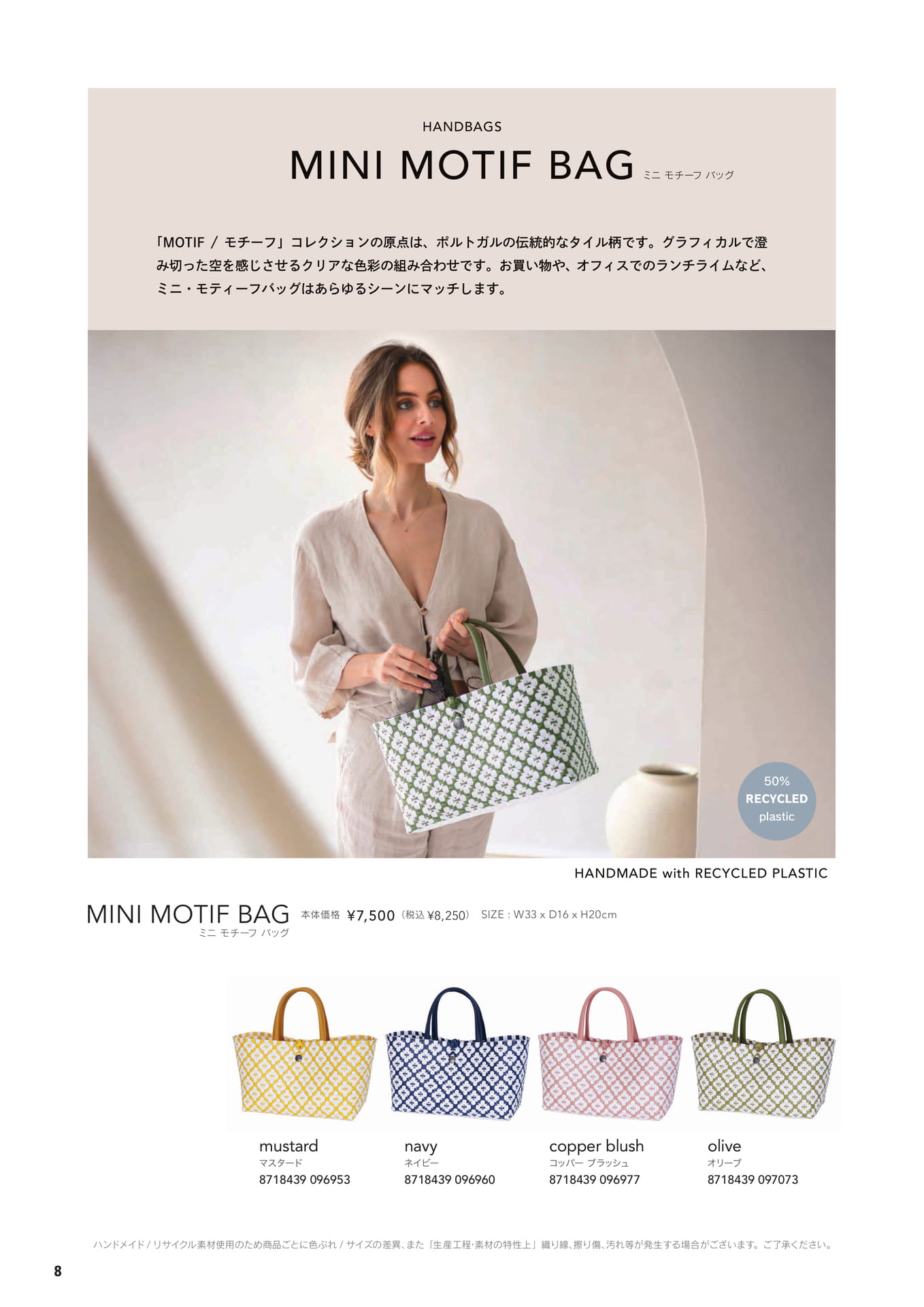 MINI MOTIF BAG / ミニ モチーフ バッグ