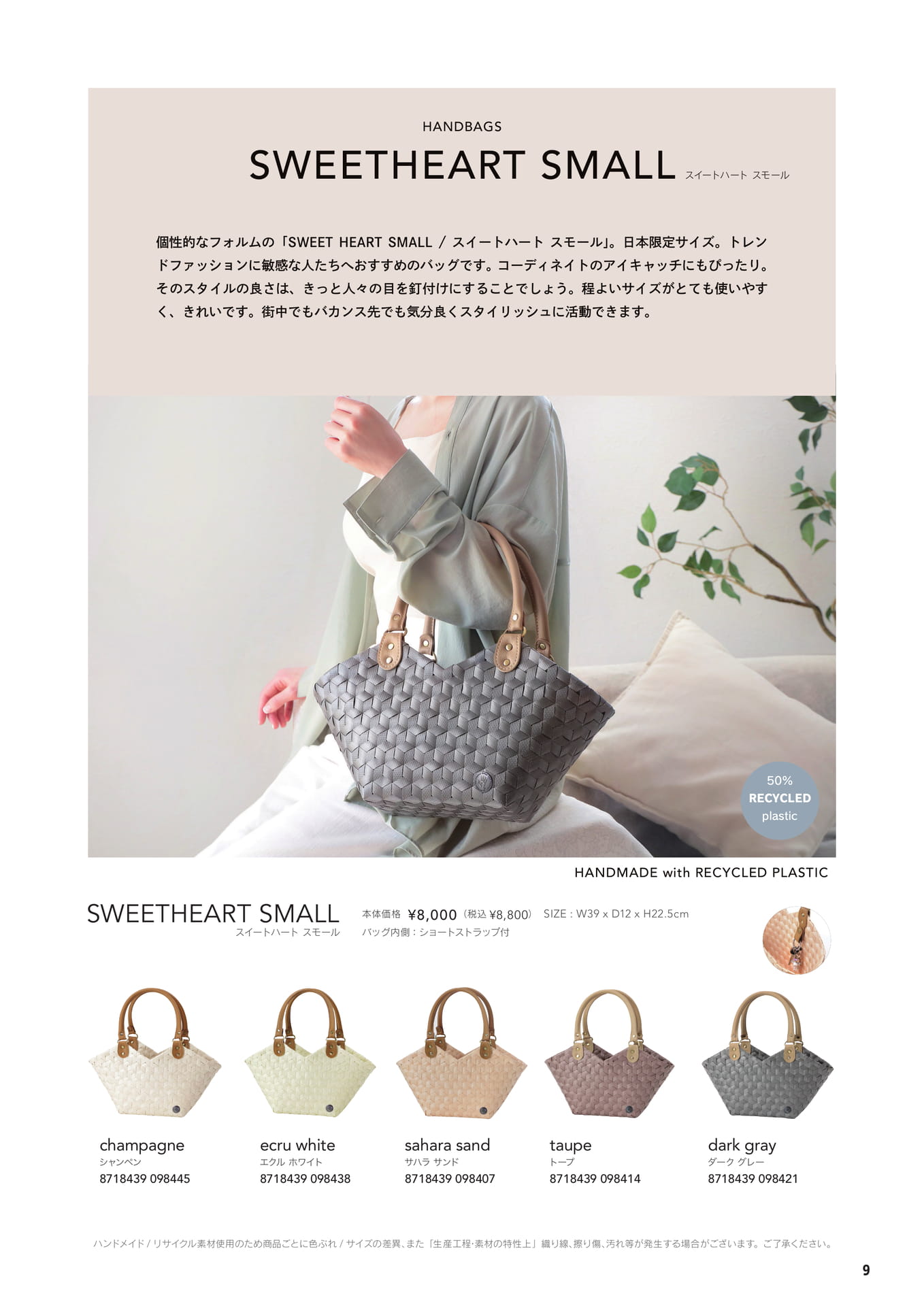 SWEETHEART SMALL / スイートハート スモール