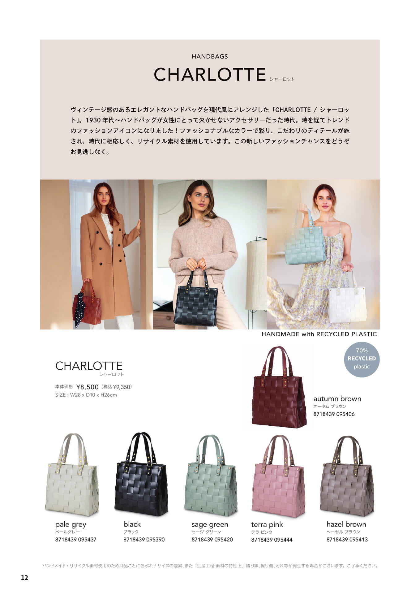 CHARLOTTE / シャーロット