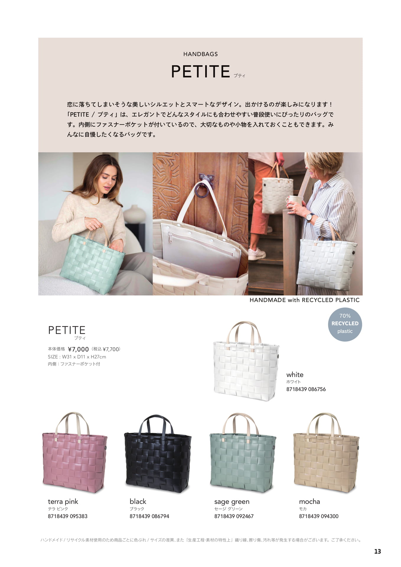 PETITE / プティ