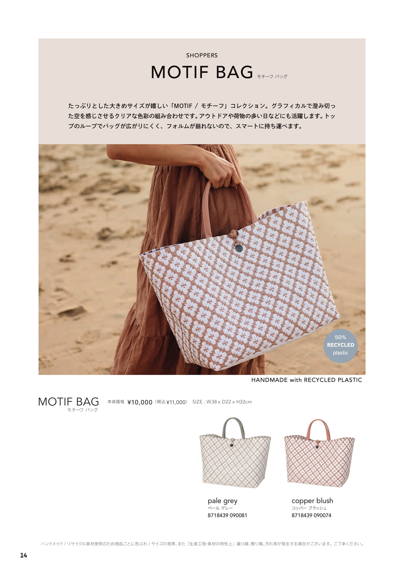 MOTIF BAG / モチーフ バッグ