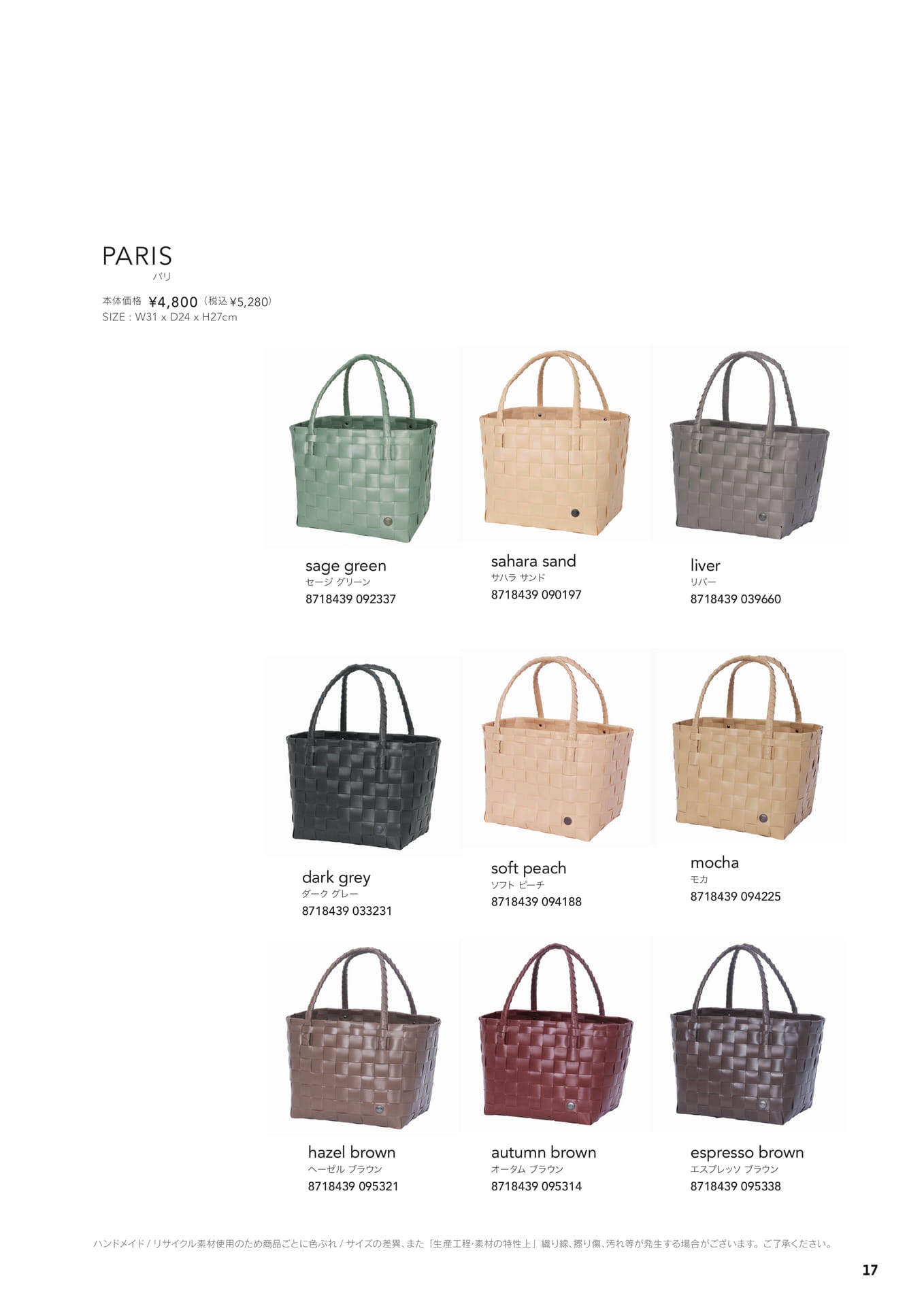 PARIS / パリ